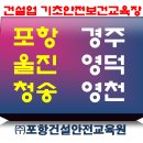 포항건설안전교육원 이미지