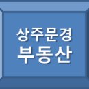 상주문경교차로