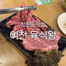 한돈고기왕 | [이천 맛집] &#39;이천 육식왕&#39; 후기 : 이천 와규 한돈 TOP1 고깃집