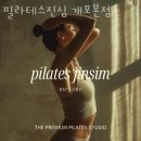 필라테스진심개포
