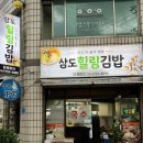 삼도제주 | 제주 삼도동 맛집 삼도힐링김밥 서사라 김밥 맛집 국수, 흑돼지 떡갈비 추천