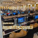 E.Sports 아레나 PC | 강남 PC방 레드포스 PC 아레나 신논현점 2인 커플룸, 5인 팀룸 있는 강남 데이트 코스
