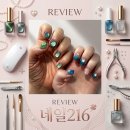 네일담다 - 원주시 웅비2길 8 | [천안]쌍용동 자석네일 맛집 : 네일216 솔직후기 | 모녀데이트