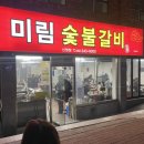 미림숯불갈비, 슈퍼콘 얼그레이👍🏼