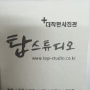 탑스튜디오계양 이미지