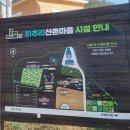 하추리산촌마을 | 강원 인제 / 인제군 생태유학 하추리산촌마을 가마솥밥 짓기와 가리산리 방재어드벤처 체험 - 23.04.01