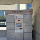 고양안심무인택배함(화정도서관) 이미지