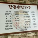 당동솔밭가든 이미지