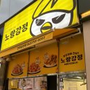 세븐일레븐 전주송천솔내점 | 전주 맛집 송천동닭강정 "노랑강정 전주송천점" 포장 후기