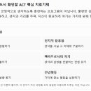 ACT 수용전념치료 핵심 치료기제 이미지