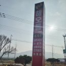 해오름휴게소식당 이미지