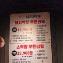 123 | 삼천포맛집 제대로 찾은 국내최초 막창 무한리필 123막창 삼천포점 후기