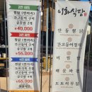 (주)이화마을 | 안동찜닭과 안동간고등어 함께 먹기 하회마을근처 이화식당 솔직후기