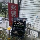 용뎅이매운탕 이미지