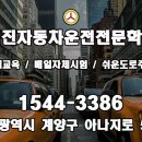 문화자동차운전전문학원