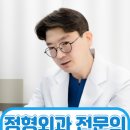 송도스포츠정형외과의원 이미지