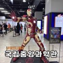 국립중앙과학관 버스정류장 | 대전 국립중앙과학관 창의나래관 후기, 초5 딸과 1시간 30분 알차게