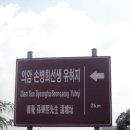 손병희선생 유허지 이미지