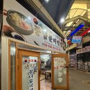 풍남문상점가 | 전주 한옥마을 남부시장 비빔밥 맛집 추천, 육회 가득한 풍남문비빔밥