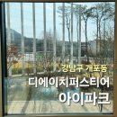 강남구 개포 디에이치퍼스티어 신축 아파트 유리창 청소 후기