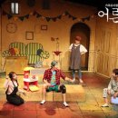가족뮤지컬 ''어른동생'' 이미지