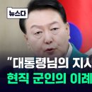 해병 수사단장 측 “국방부가 혐의 빼라고 지시”…‘故 채수근 사건’ 외압 의혹 증폭 이미지