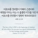 묵상- 시편 111편 1절에서 10절 이미지