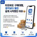 중국구매대행 중국직구사이트