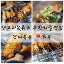 화풍 | 경대북문 맛집, 양꼬치&amp;훠궈 무한리필 [화풍] 재방문 후기!/갈수록 더 맛있어