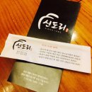 신도리한우촌 이미지