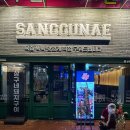 세븐일레븐 울산삼산드림점 | 울산 삼산 맛집 추천, “상구네 돼지구이 울산삼산점” 송년회 연말회식 장소 추천