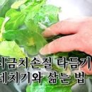 고추장 시금치무침 칼로리 섬초무침 시금치나물무침 시금치 데치기 이미지