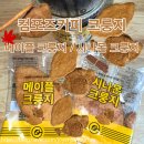 컴포즈커피미사하남고점 | 미사 망월동 카페 컴포즈 크룽지