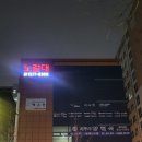 든든한 감자탕아구찜 | 24시 천안 감자탕 맛집 노걸대감자탕&amp;가마삼겹 성정본점 해물뼈찜 후기 (+주차)