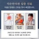 약손맥한의원 이미지