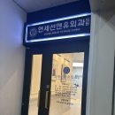연세선앤유외과의원 이미지