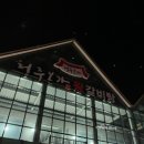 계룡관광휴게소