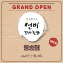 선비꼬마김밥청송점