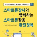 스마트폰 활용지도사 2급 양성과정 이미지