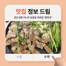 1757 | 양산 원동 미나리 제철! 삼겹살까지 완벽했던 ‘원동 미나리 삼겹살 15번집 엄마네’ 방문 후기