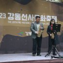 231015 강동선사문화축제연주 써니님&푸르미님 - 통나무집 이미지