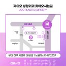 제이오성형외과의원 네이버블로그