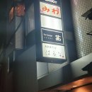 [이자카야 はるな] 일본 신오사카 아와지역 도보 5분 이미지