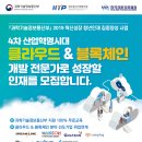 [한국전파진흥협회] [혁신성장] 클라우드 서비스 /블록체인 프로젝트 개발자 양성과정 (~6/21) 이미지