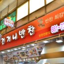 건거니반찬 이미지