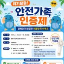 행복안전
