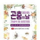 농업회사법인 곤충킹주식회사