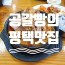 방일해장국고덕점 네이버블로그