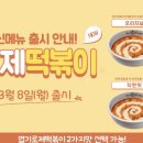 불닭엽기떡볶이