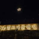 별보다글램핑 이미지
